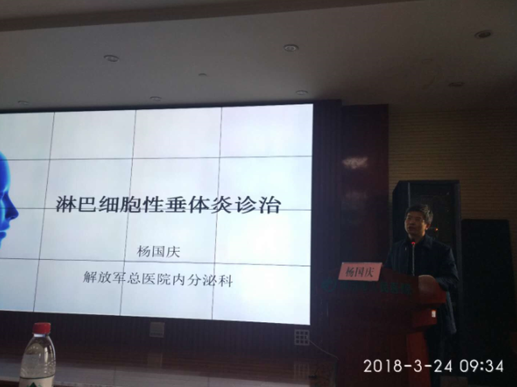 解放军301医院杨国庆教授就"淋巴细胞性垂体炎的诊治"结合301医院多年