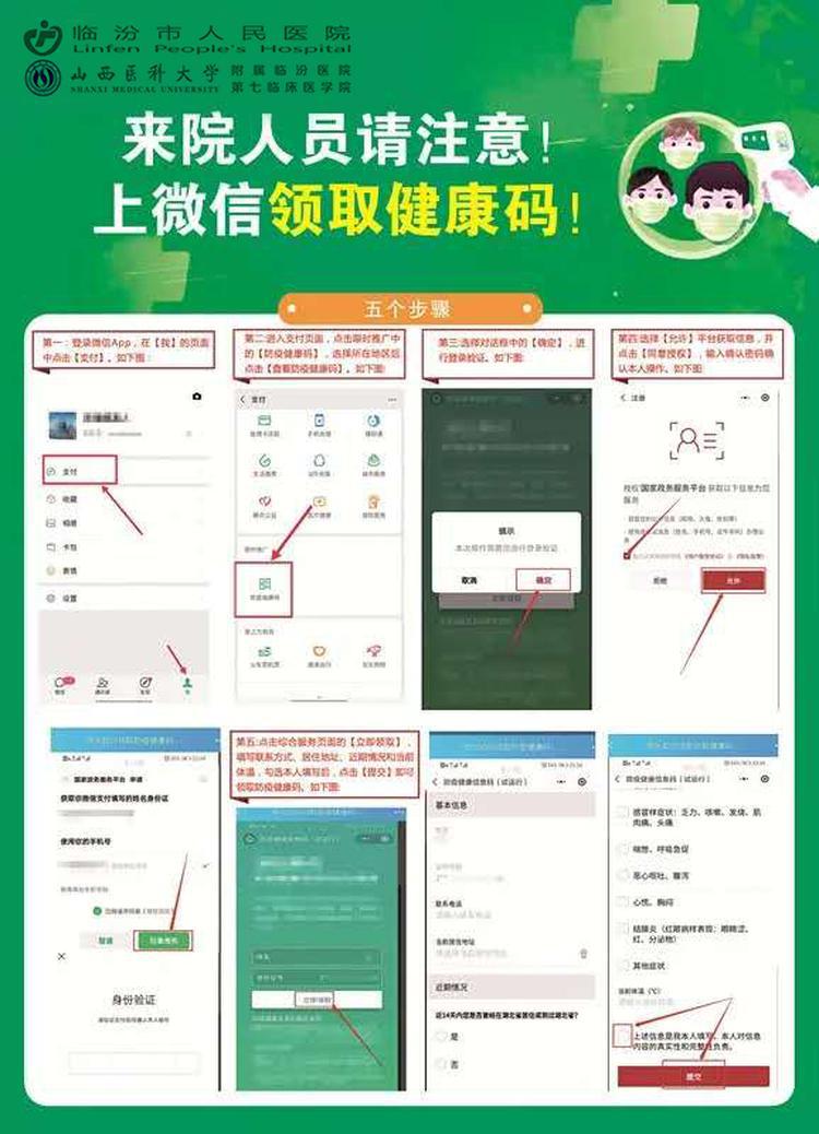 微信健康码流程图图片